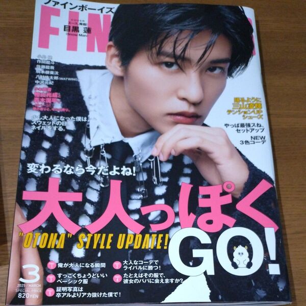 FINEBOYS(ファインボーイズ) 2025年3月号 (マガジンハウス)