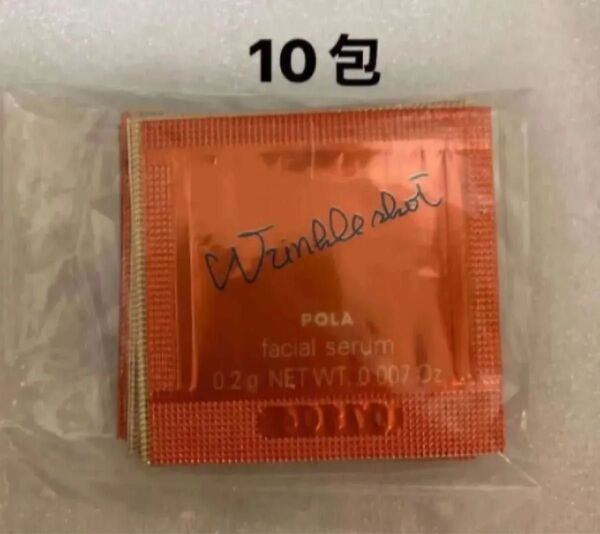 POLA ポーラ リンクルショットメディカルセラムN 10包サンプル