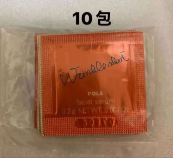POLA ポーラ リンクルショットメディカルセラムN 10包サンプル