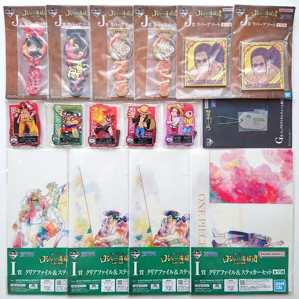 ワンピース 一番くじ ロジャー海賊団 G賞 H賞 I賞 J賞 クリアファイル ACLLECT ラバーアソート 未開封 16点セット