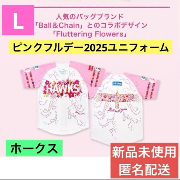 福岡ソフトバンクホークス ピンクフルデー2025 レプリカユニフォーム 限定 Lサイズ Ball&Chain
