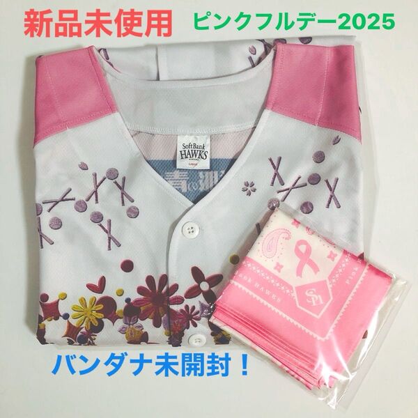 ホークス ピンクフルデー2025 レプリカユニフォーム 限定 Lサイズ ピンクリボンチャリティーバンダナ 非売品