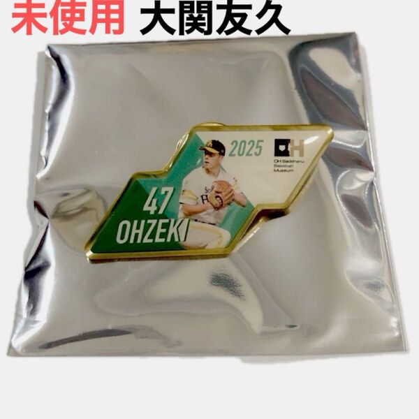 福岡ソフトバンクホークス 大関友久 ピンバッジ ピンズ バッジ 応援グッズ 記念グッズ 新品未使用