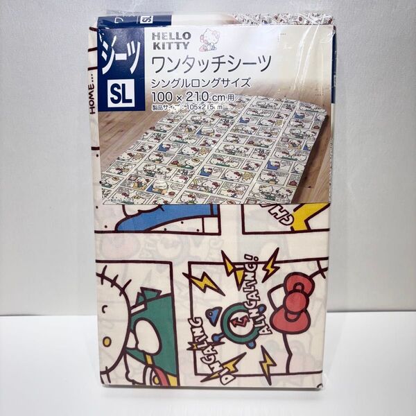新品・未使用品!サンリオ ハローキティ ワンタッチシーツ シングルロング