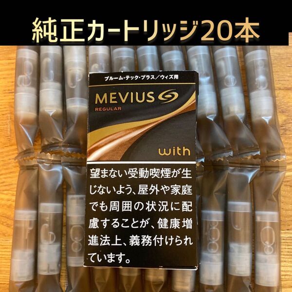プルームテックプラス,with 純正カートリッジ 20本