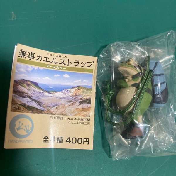 無事カエルストラップ ガチャ 第2弾 ほんとの空カラー