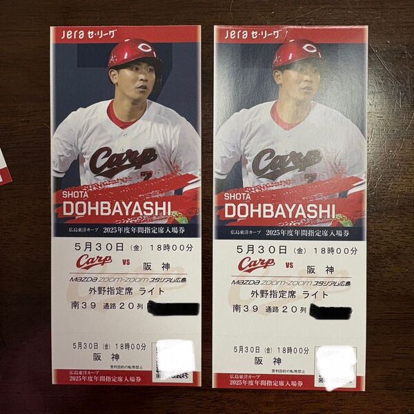 5月30日(金)阪神戦 カープチケット マツダスタジアム 通路側 ナイター ペア