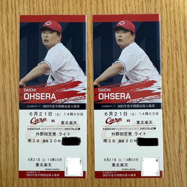 6月21日(土)楽天戦 カープチケット マツダスタジアム 外野指定席 通路側