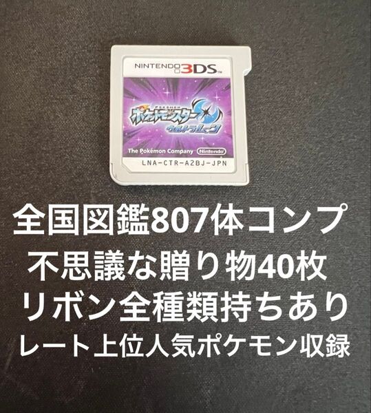 ポケモンウルトラムーン