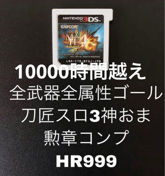 モンハン4g