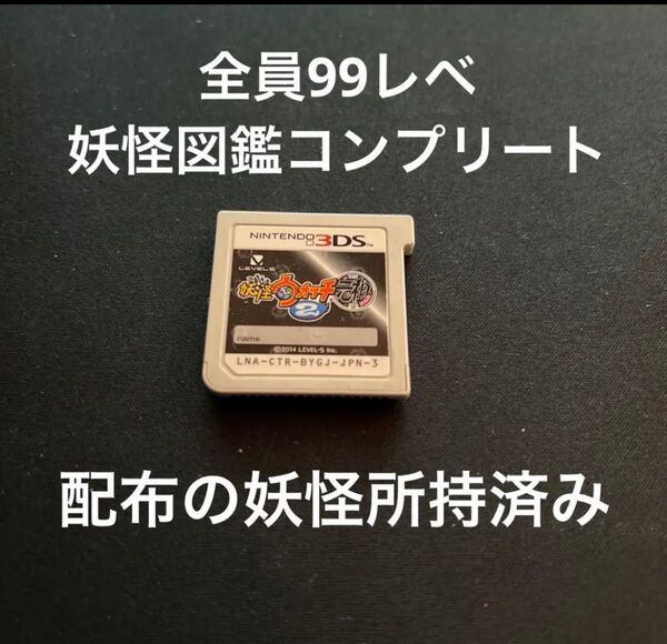 妖怪ウォッチ2元祖