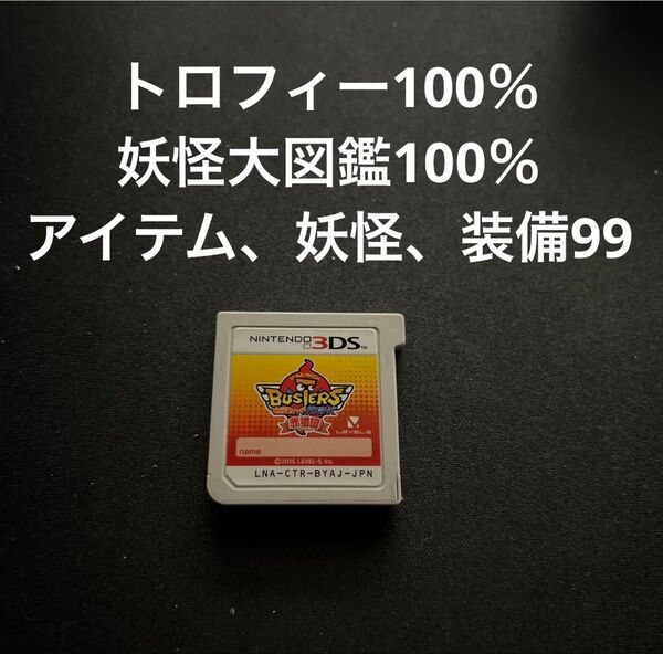 妖怪ウォッチ赤猫団