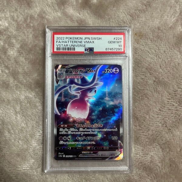ブリムオンvmax psa10 ポケモンカード ポケカ SAR