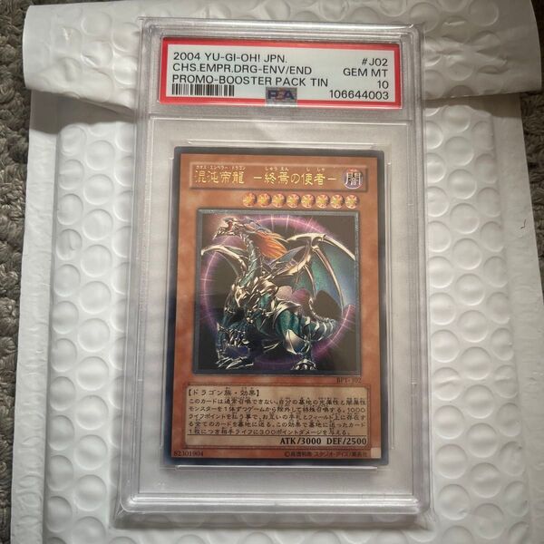 カオスエンペラードラゴン psa10 遊戯王 PSA10