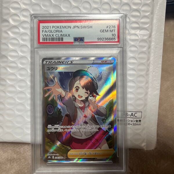 ユウリ psa10 SR ポケモンカード ポケカ