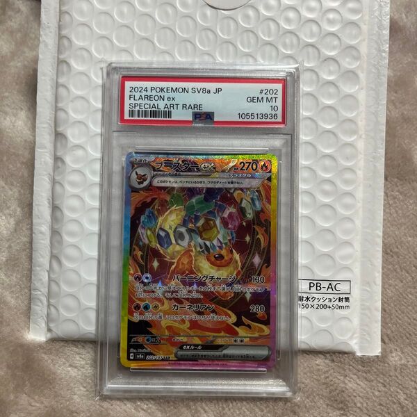 ブースターex sar ポケモンカード PSA10 SAR
