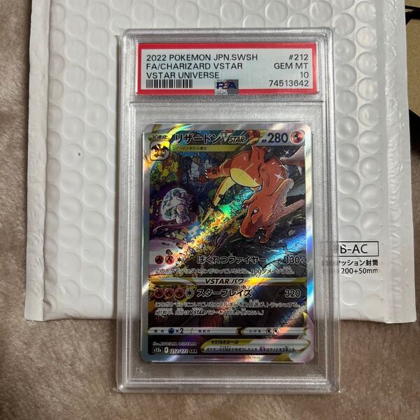 リザードン vstar psa10 ポケモンカード SAR リザードン ポケモンカードゲーム