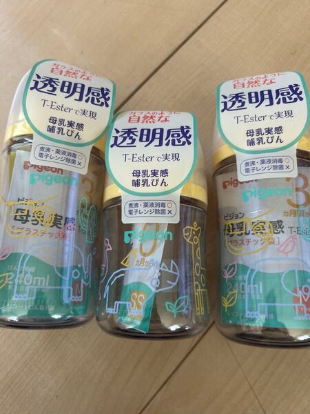 ピジョン母乳実感哺乳瓶3本セット