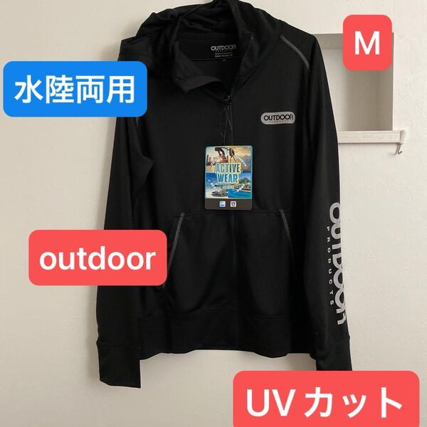 新品タグ付 メンズ outdoor パーカー水陸両用 アクティブウエア Mサイズ UVカット ラッシュガード