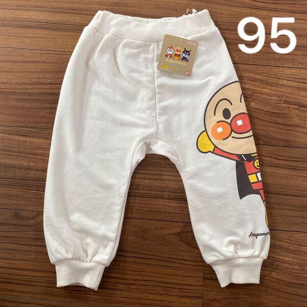 新品タグ付き キッズ アンパンマン ロングパンツ 95センチ