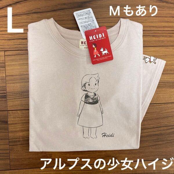 新品タグ付き レディース アルプスの少女ハイジ Tシャツ Lサイズ ピンクベージュ Mもあり
