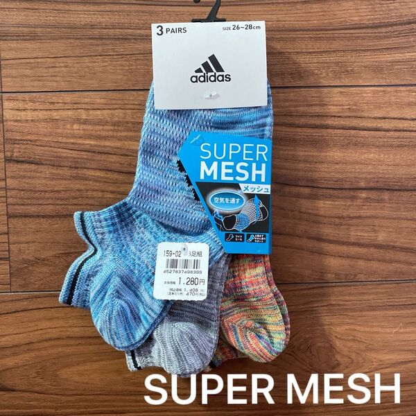 新品 メンズ adidas SUPER MESH ソックス 3足セット 26〜28cm