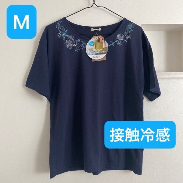 新品タグ付 レディース 半袖Tシャツ Mサイズ 接触冷感 貝殻刺繍