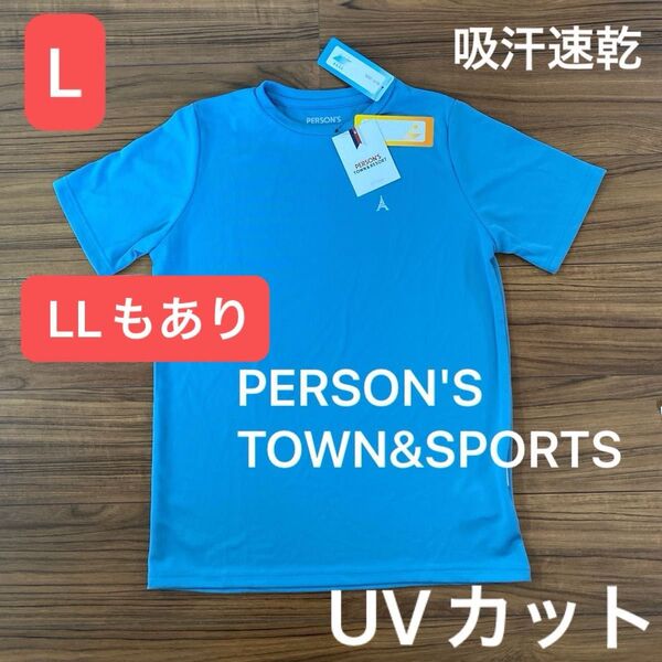 新品タグ付き レディース PERSON'S TOWN&SPORTS 半袖Tシャツ Lサイズ UVカット 吸汗速乾 LLもあり