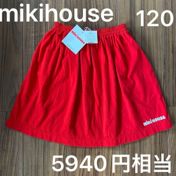 新品 キッズ mikihouse ミキハウス ガールズ スカート 120センチ