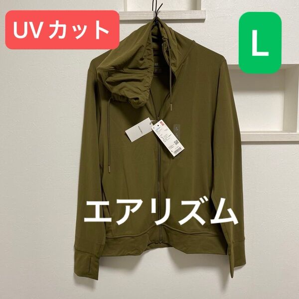 新品 レディース ユニクロ エアリズム UVカットメッシュパーカ Lサイズ ポケッタブル