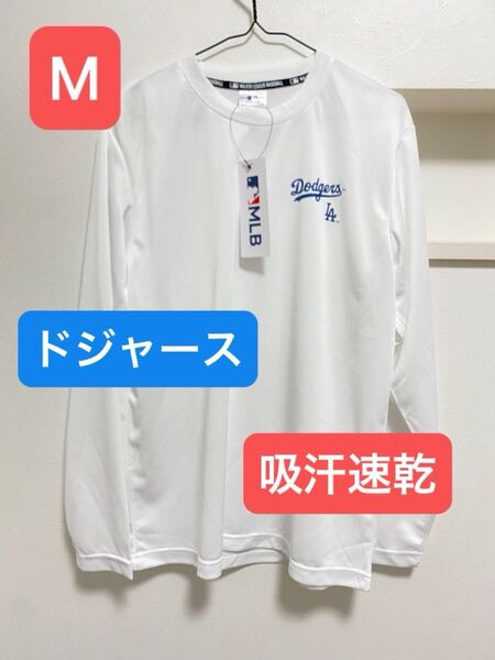 新品タグ付 メンズ MLB LAドジャース 長袖Tシャツ Mサイズ 吸汗速乾