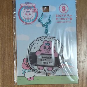 おぱんちゅうさぎ BIGアクリルキーホルダー おぱんちゅにぎりver.