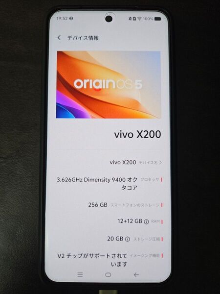 vivo x200 ブルー 本体 256GB 付属品完備