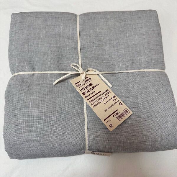 新品 MUJI 無印良品 リヨセル麻 掛ふとんカバー クイーン サイズ Q