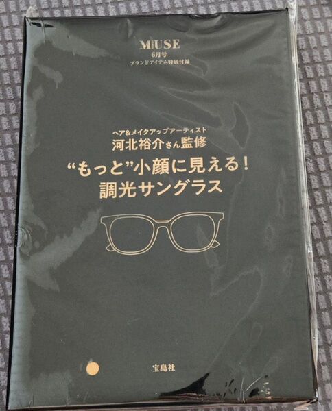即日発送★新品★オトナミューズ 雑誌付録 調光サングラス