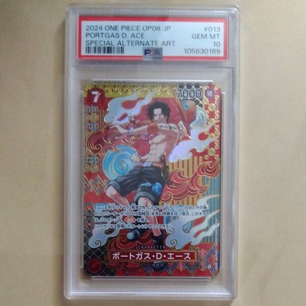 ①ポートガス・D・エース 白ひげ海賊団 SP SR psa10 1点