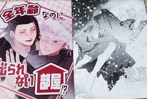 呪術廻戦 同人誌