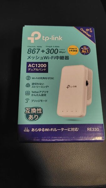 Wi-Fi中継機 TP-Link