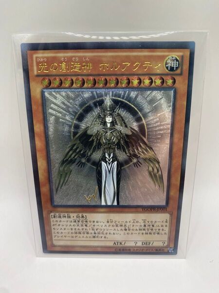 遊戯王 ホルアクティ レリーフ acg