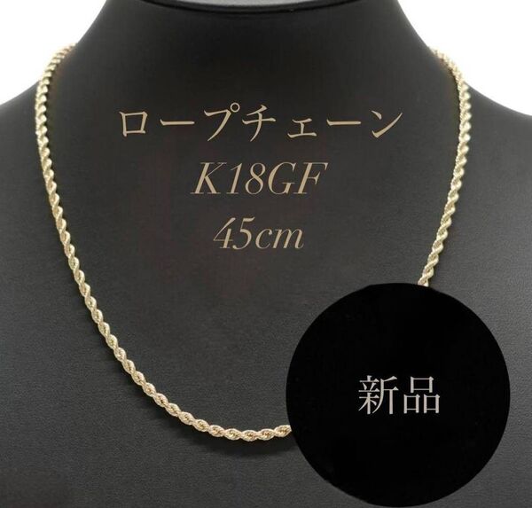 18K 仕上げ 刻印入 ロープチェーン ツイスト ネックレス 50cm