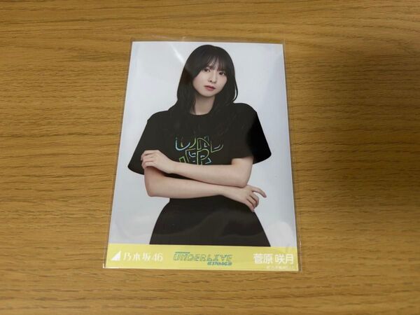 乃木坂46 生写真 37thアンダーライブ 会場限定 ランダム 菅原咲月 チュウ