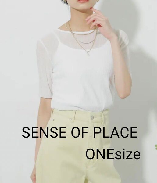 SENSE OF PLACE ヨウリュウシアーアンサンブル ホワイト