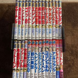 学習まんが人物館他 28冊まとめ売り
