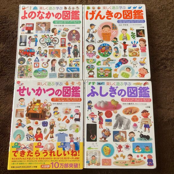 小学館の子ども図鑑プレNEO 4冊まとめ売り