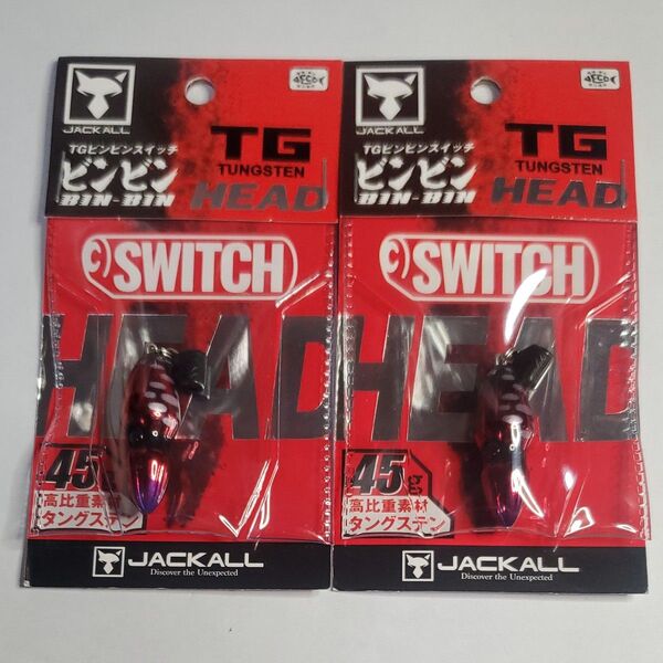 JACKALL TGビンビンスイッチ 45g ディープルビー ヘッド 2個セット
