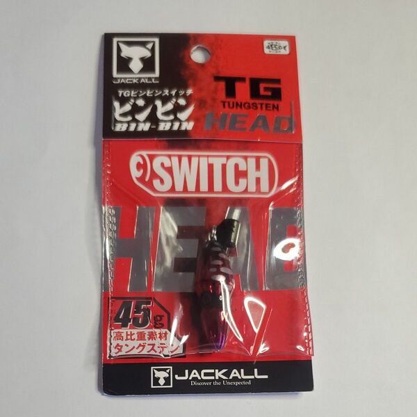 TGビンビンスイッチ ディープルビー ヘッド 45g