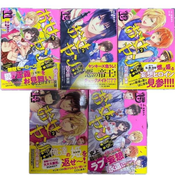お女ヤン!! イケメン☆ヤンキー☆パラダイス 11〜15(魔法のiらんどCOMICS) 貴里みち/作画 岬/原作