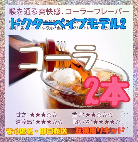 ドクターベイプ2 モデル2 互換カートリッジ