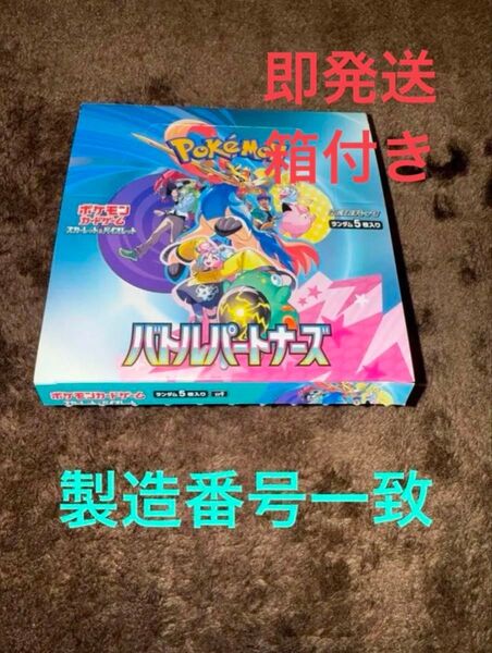 バトルパートナーズ 1BOX ポケモンカードゲーム ボックス製造番号一致