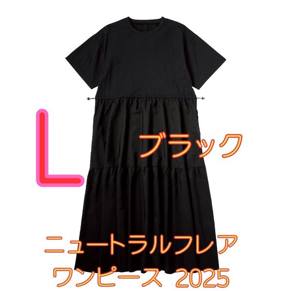 ワークマン女子限定商品 ニュートラルフレアワンピース2025 新品 黒 L